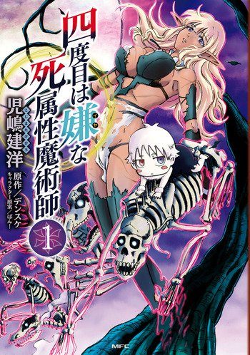 The Death Mage Doesn't Want A Fourth Time: manga where mc is reincarnated as a monster