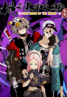 Top 10 Most Underrated Manga & Manhwa 8 last word of the world
