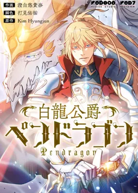 Top 30 Best Reincarnation Manga/Manhwa With OP MC 22 White Dragon Duke: Pendragon