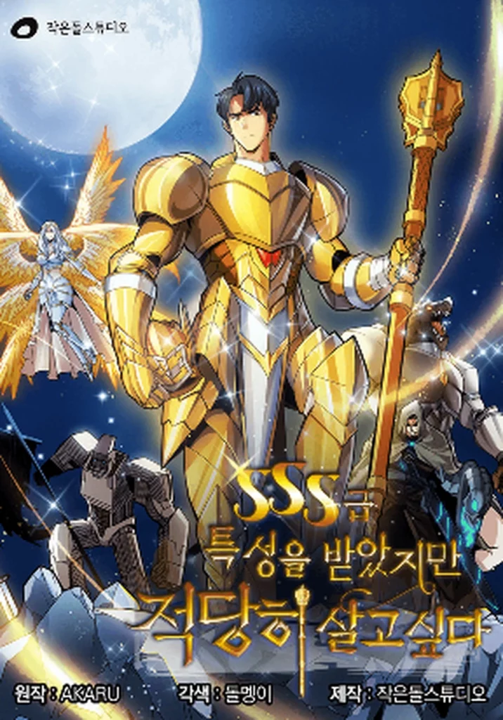 Top 10 Best Dungeon Manga/Manhwa To Try Out 7 I have an SSS-rank Trait, but I want a Normal Life