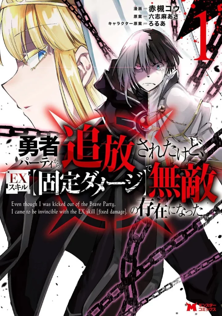 15 Best Manhwa/Manga Where MC is Betrayed 4 Even Though I Was Kicked Out of the Brave Party, I Came to be Invincible with the EX Skill “Fixed Damage” - manga where mc is betrayed
