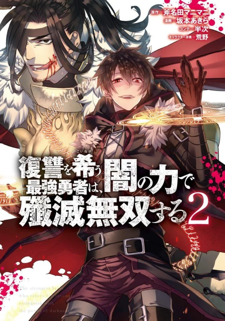 15 Best Manhwa/Manga Where MC is Betrayed 2 The Strongest Brave Who Craves Revenge, Extinguish With the Power - manga where mc is betrayed