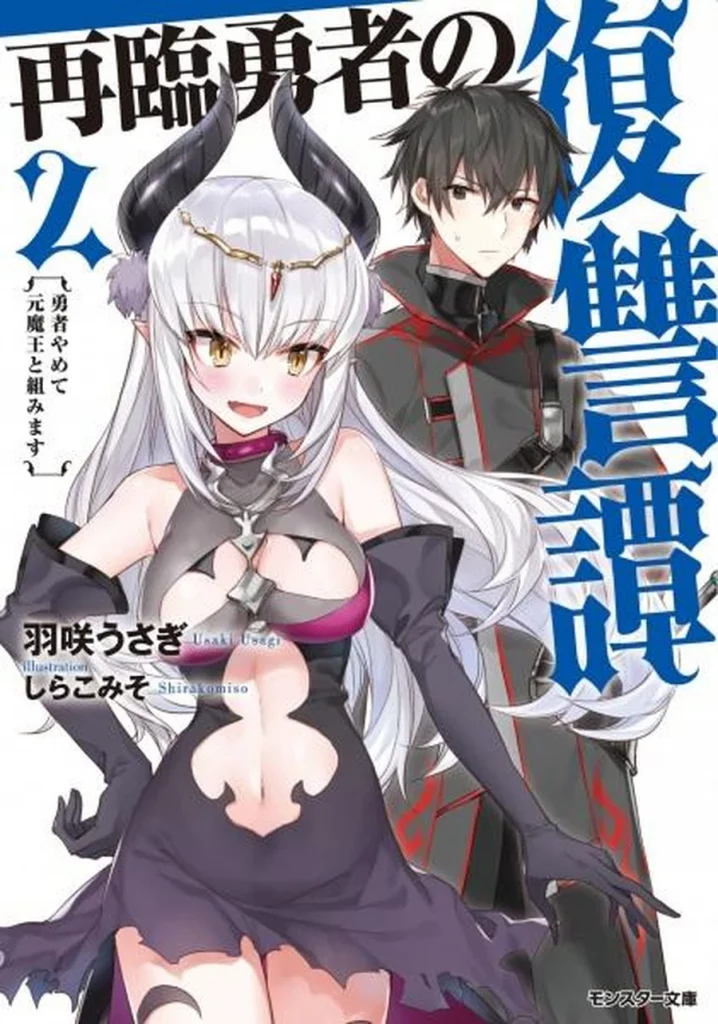 15 Best Manhwa/Manga Where MC is Betrayed 10 Sairin Yuusha no Fukushuutan: Yuusha Yamete Motomaou to Kumimasu